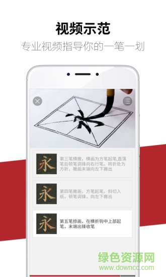 方正书法软件 v2.25.4 安卓手机版2