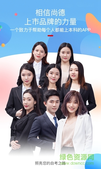 上课去尚德 上课去尚德app