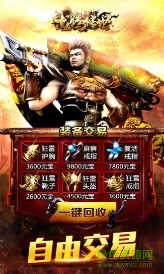 聚乐龙腾传世手游 聚乐龙腾传世安卓版