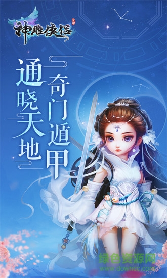 神雕侠侣fan平台客户端 神雕手游游戏fan客户端