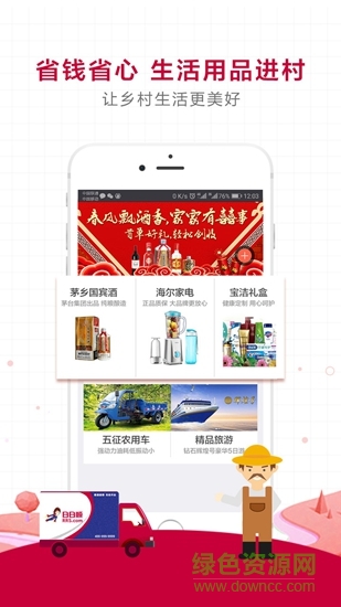 日日顺乐农app 日日顺乐农