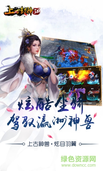 49you上古封神手游 49you上古封神安卓版