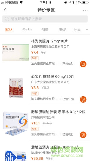 采处方app 采处方