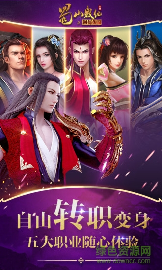 小米蜀山战纪手游 小米蜀山战纪安卓版