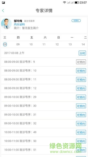 蚌埠市第三人民医院app 蚌埠市第三人民医院