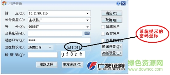 广发证券至诚版官方版 广发证券至诚版最新版