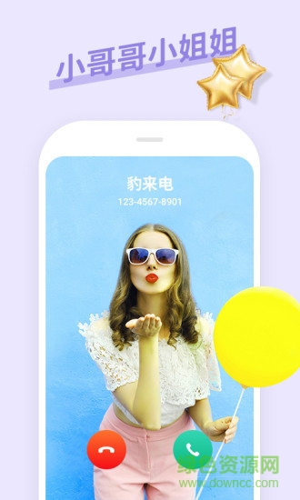 豹来电app 豹来电