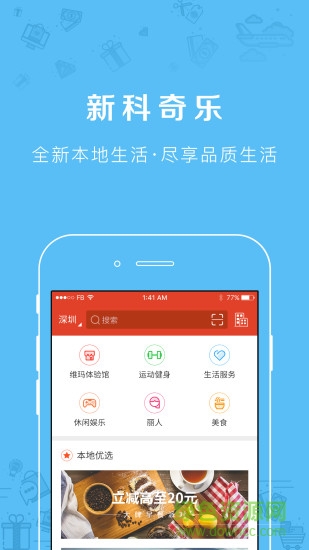 新科奇app 新科奇商城