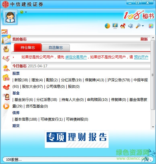 中信建投108秘书独立版 中信建投108秘书
