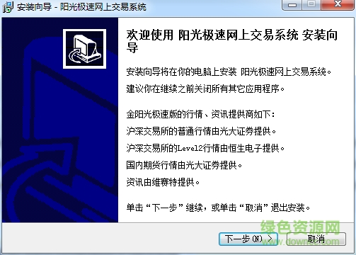 光大证券阳光极速软件 光大证券阳光极速客户端