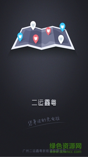 二运鑫粤app 二运鑫粤