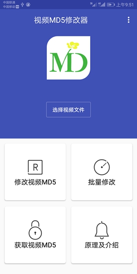 视频md5修改器手机版 视频md5修改器安卓版下载