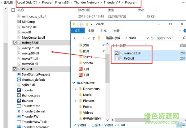 迅雷u享版vip正式版 迅雷u享版正式版