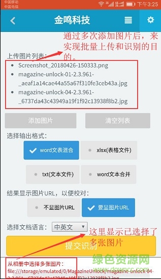 金鸣文表识别手机版