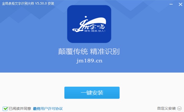 金鸣表格文字识别大师免费版 金鸣表格文字识别大师软件下载
