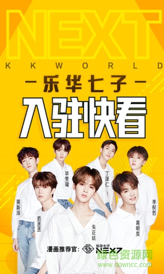 快看漫画软件 快看漫画最新版