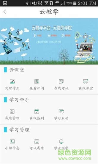 dtcollege学生版软件 dtcollege学生端安卓版