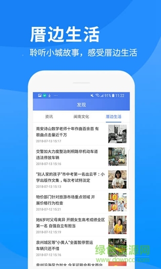 智慧丰泽app 智慧丰泽