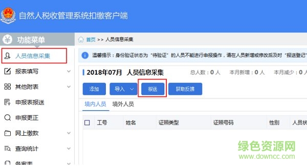 四川自然人税收管理系统 四川自然人税收管理客户端
