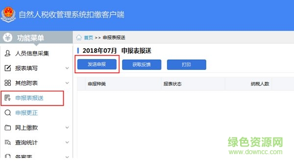 四川自然人税收管理系统客户端 四川自然人税收管理系统扣缴客户端