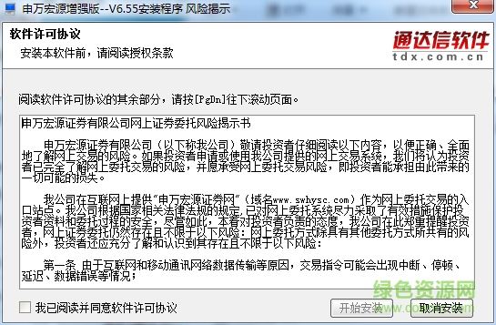 宏源证券增强版 申万宏源证券增强版