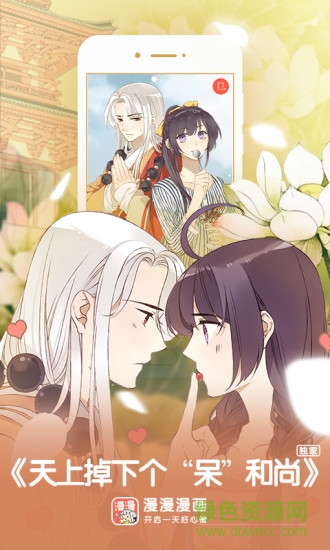 漫漫漫画客户端 漫漫漫画最新版