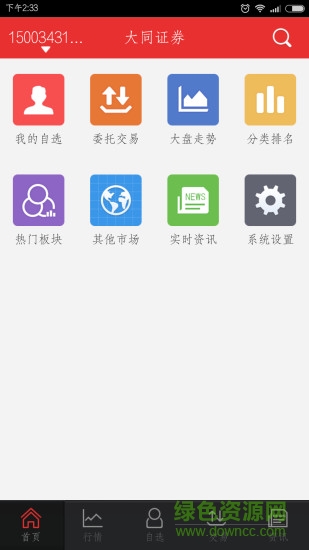 大同证券苹果版 大同证券ios手机版