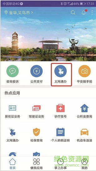 义网通办 义网通办app下载