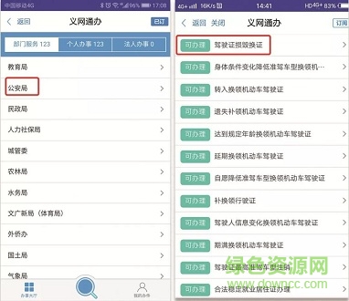 义网通办 义网通办软件下载
