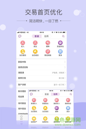 联讯金融最新版 联讯金融客户端