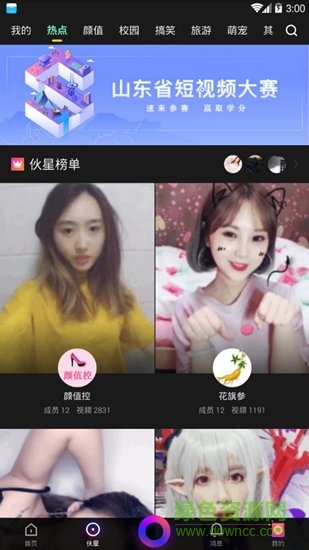 伙拍小视频 伙拍小视频app