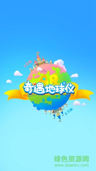 AR奇遇地球仪app AR奇遇地球仪