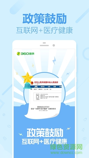 360健康医生版app 360健康医生版