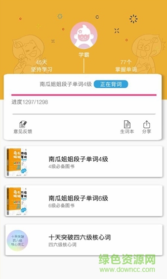 图背单词app 图背单词