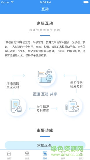 浙江校讯通app 浙江校讯通安卓