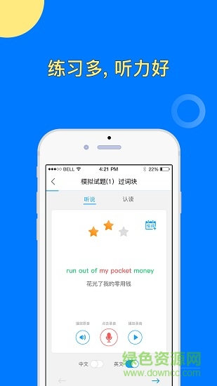 百朗英语听力风暴iphone版 v5.5.1 苹果ios手机版2