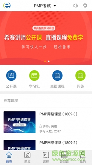 希赛pmp 希赛pmp app