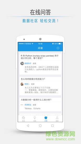 爱数据安卓版 爱数据手机版