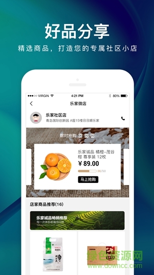 乐家社区店app 日日顺乐家社区店