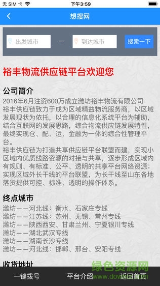 想搜网安卓版 想搜网手机版