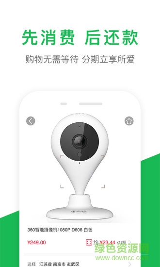 360分期app 360分期