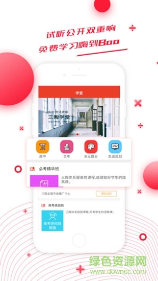 三陶教育app 三陶教育