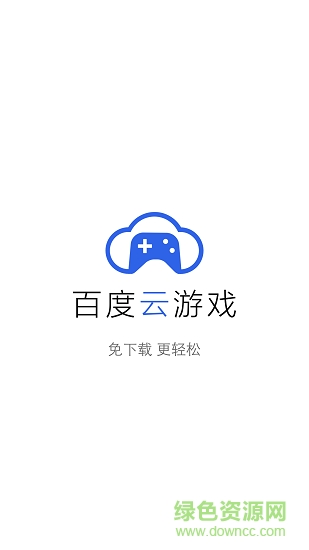 百度云游戏app 百度云游戏手机版