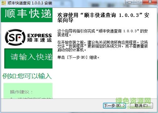 顺丰速运单号查询最新版