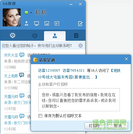 58帮帮mac版 58帮帮苹果电脑版