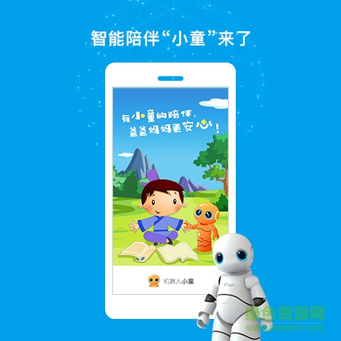 机器人小童