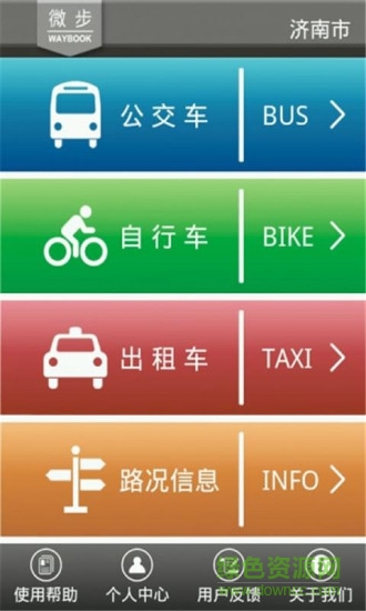 济南微步苹果版 济南微步手机版ios