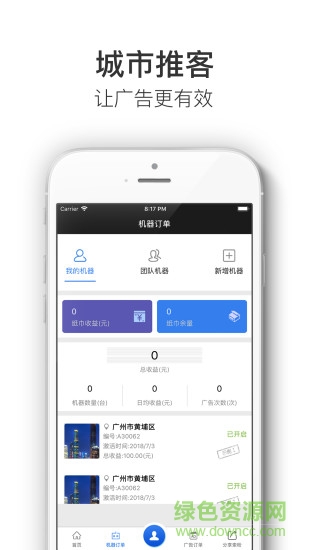 城市推客app 城市推客