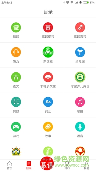 中小学慕课app
