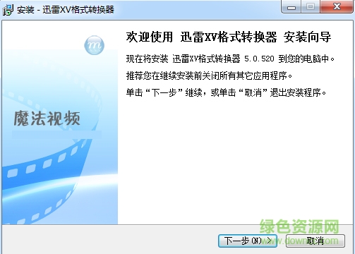 xv格式转换器免费版 v5.0.520 免注册版0